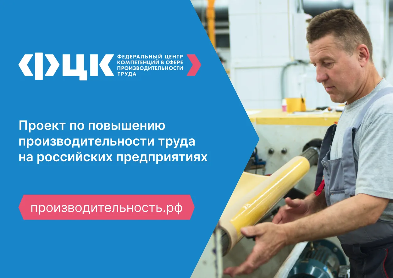 ООО «СВ ТЕЙПС» – активный участник программы ФЦК (Федеральный центр компетенций в сфере производительности труда). ООО «СВ ТЕЙПС» – активный участник программы ФЦК (Федеральный центр компетенций в сфере производительности труда).