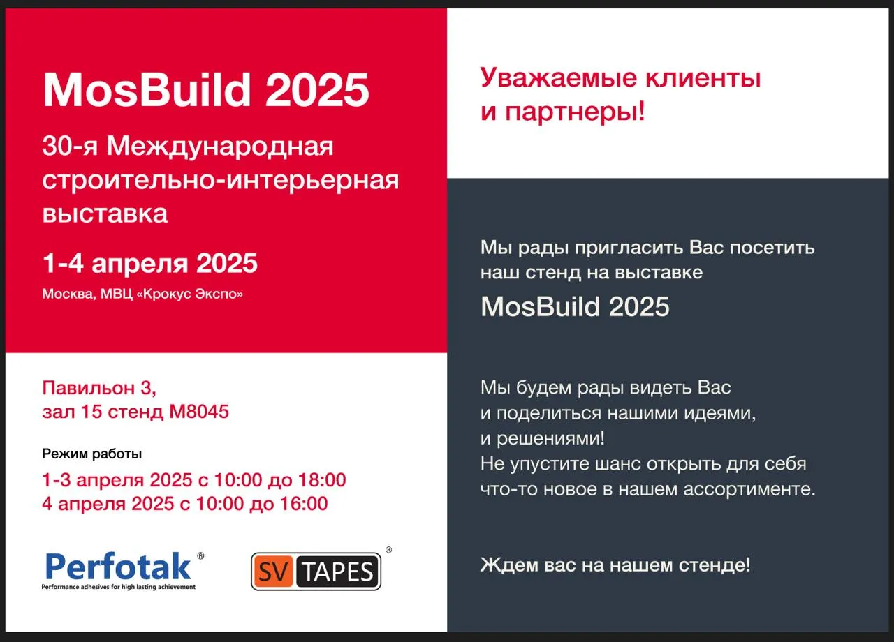 Мосбилд 2025 Мосбилд 2025