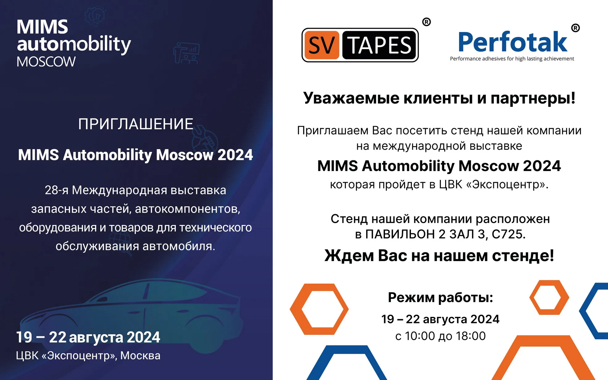 Приглашаем Вас посетить стенд нашей компании на международной выставке MIMS Automobility Moscow 2024 Приглашаем Вас посетить стенд нашей компании на международной выставке MIMS Automobility Moscow 2024