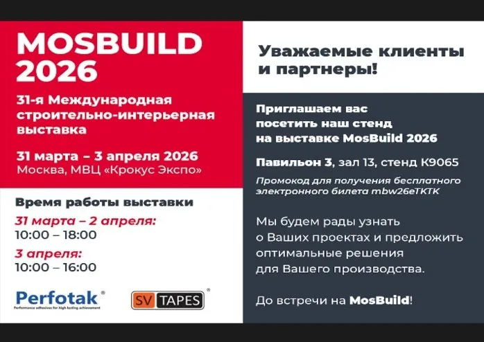 Посетите наш стенд на выставке МОСБИЛД 2026