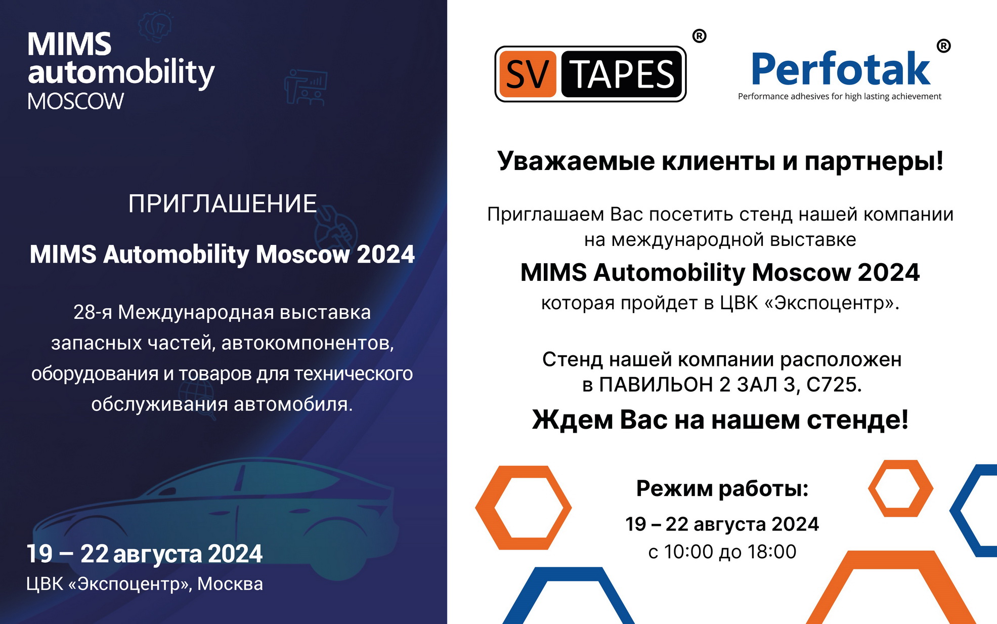 Приглашаем Вас посетить стенд нашей компании на международной выставке MIMS Automobility Moscow 2024